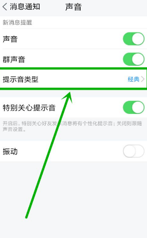 tim手机版怎么设置消息提示 tim设置消息提示的方法