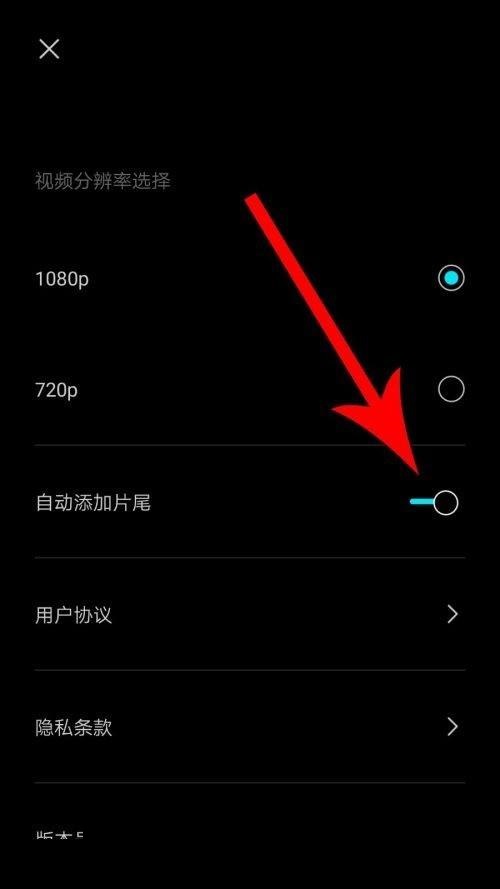 剪映自动添加片尾怎么打开 剪映自动添加片尾打开方法