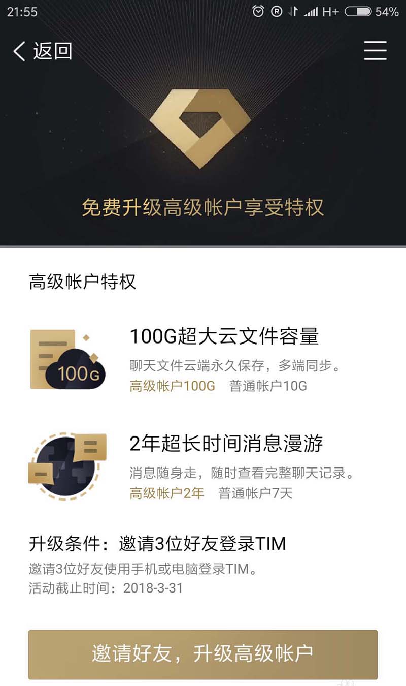 tim会员怎么开通 tim高级账户获得方法