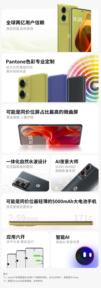 摩托罗拉 moto S50 Neo 手机与新款小折叠上架,6 月 25 日发布