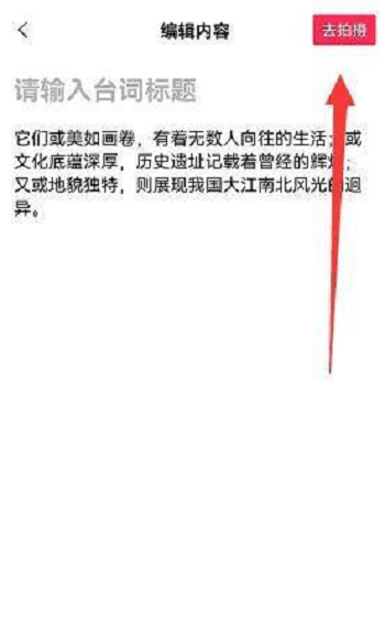 剪映怎么使用提词器 剪映使用提词器的方法