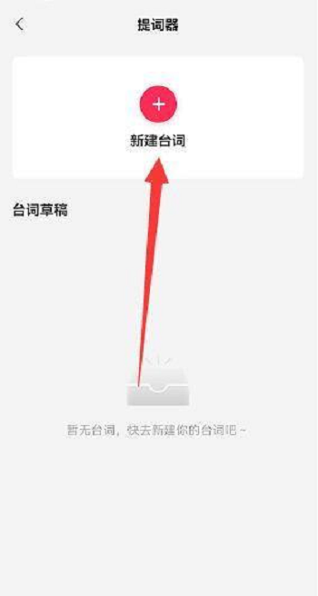 剪映怎么使用提词器 剪映使用提词器的方法
