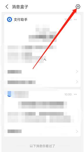 支付宝消息盒子记录清空的操作方法