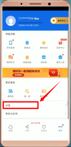 百度网盘怎么改下载路径 百度网盘修改下载路径的方法