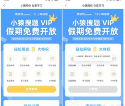 小猿搜题会员怎么免费获得（小猿搜题免费获得vip方法）