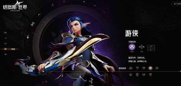 《塔瑞斯世界》职业怎么选