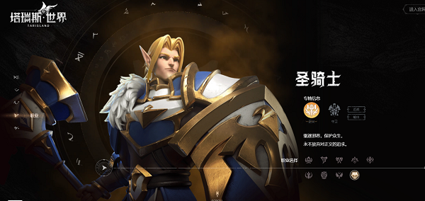 《塔瑞斯世界》职业怎么选