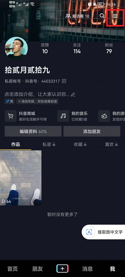 抖音怎么申请蓝v企业认证 抖音申请v企业认证的方法