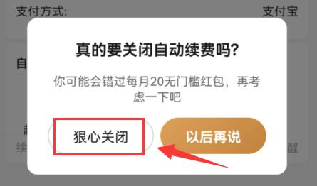 饿了么怎么取消自动续费 饿了么取消自动续费的方法