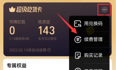 饿了么怎么取消自动续费 饿了么取消自动续费的方法