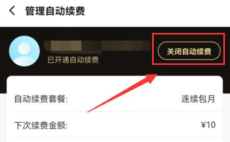 饿了么怎么取消自动续费 饿了么取消自动续费的方法