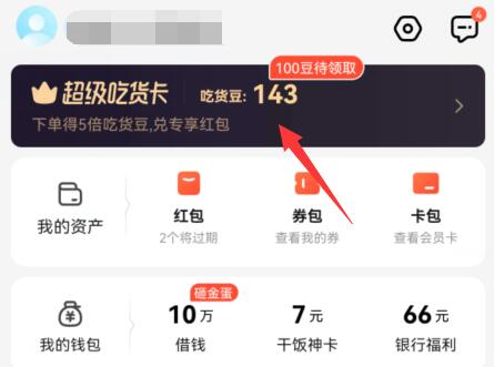 饿了么怎么取消自动续费 饿了么取消自动续费的方法