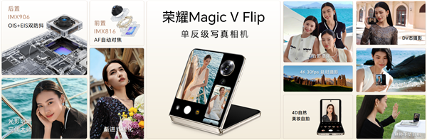 荣耀Magic V Flip发布 打造全形态折叠屏矩阵