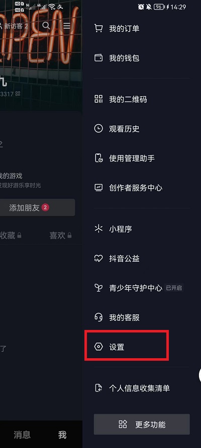 抖音怎么设置浮窗观看 抖音设置浮窗观看的方法