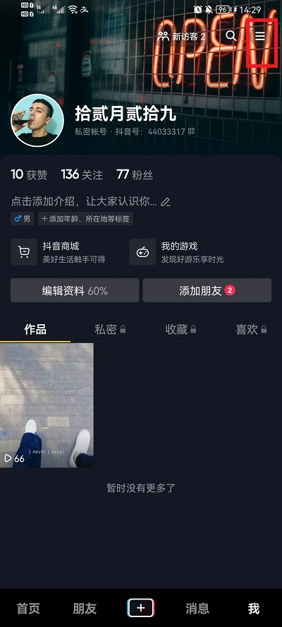 抖音怎么设置浮窗观看 抖音设置浮窗观看的方法