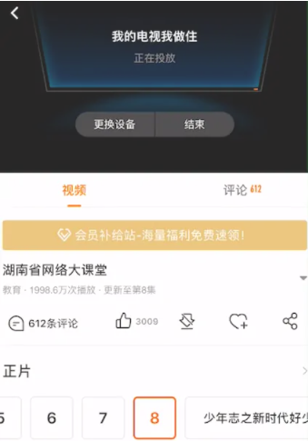 芒果tv怎么投屏电视 芒果tv投屏电视的方法