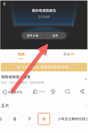 芒果tv怎么投屏电视 芒果tv投屏电视的方法