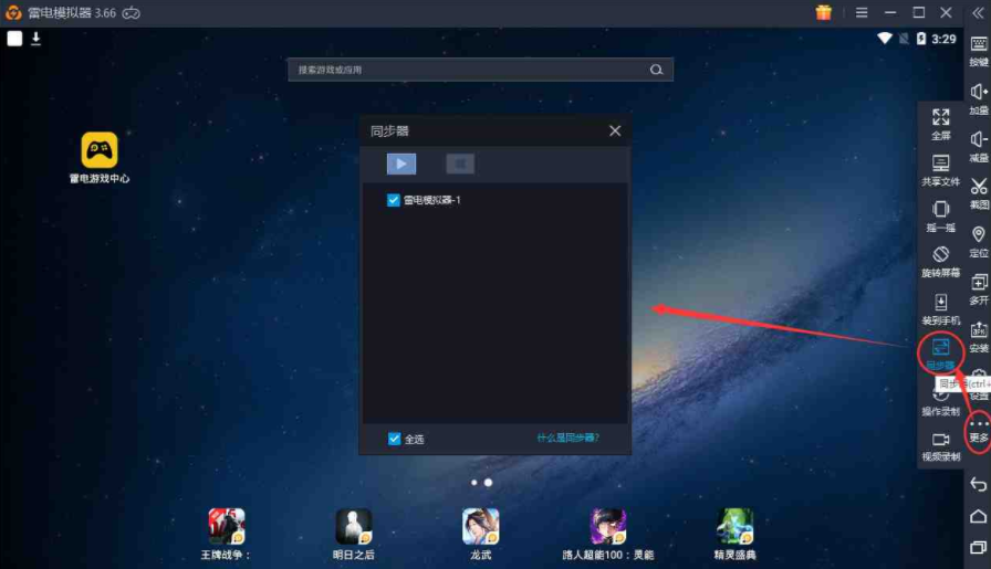 雷电模拟器使用多开窗口同步器的具体操作步骤