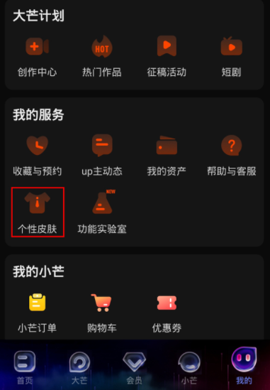 芒果tv关闭夜间模式的操作步骤