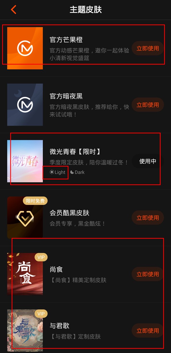 芒果tv关闭夜间模式的操作步骤