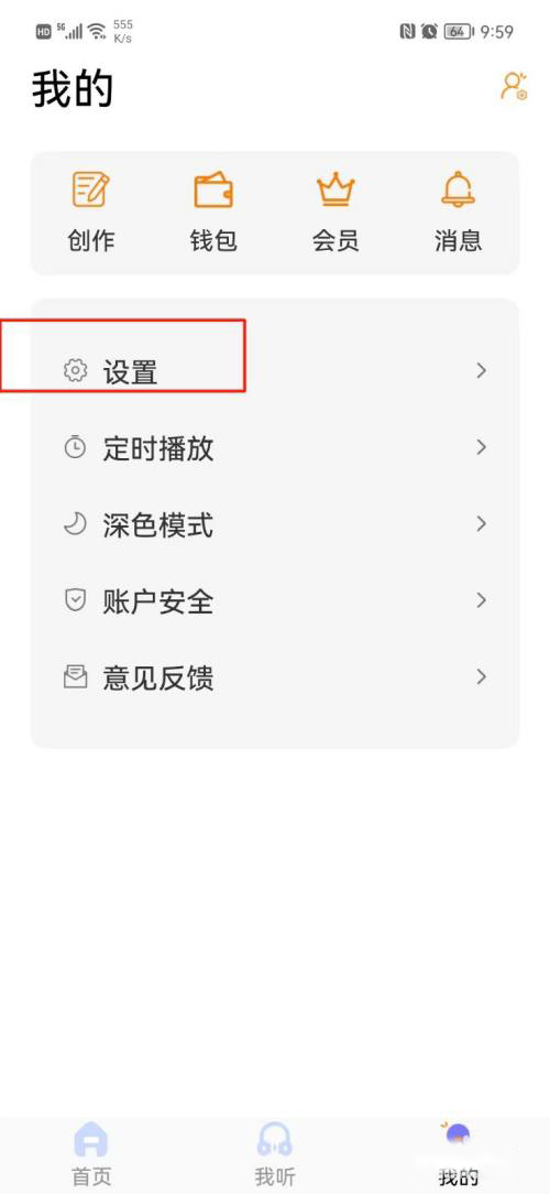 快听FM怎样清除缓存 快听FM请出缓存的方法