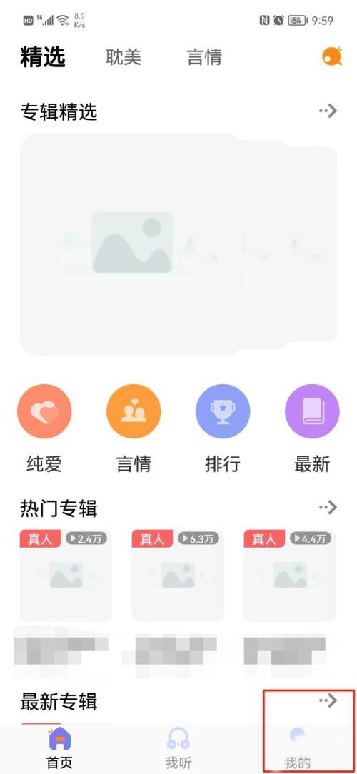 快听FM怎样清除缓存 快听FM请出缓存的方法