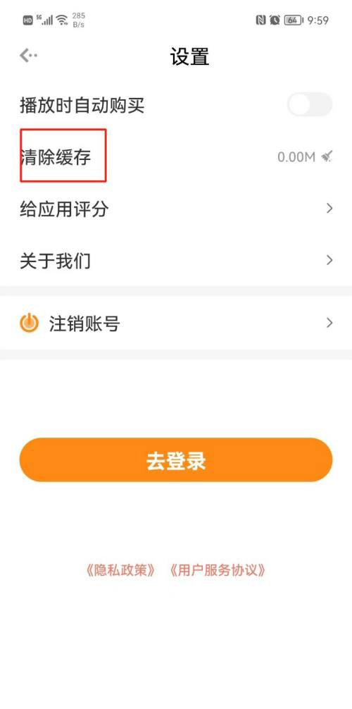 快听FM怎样清除缓存 快听FM请出缓存的方法