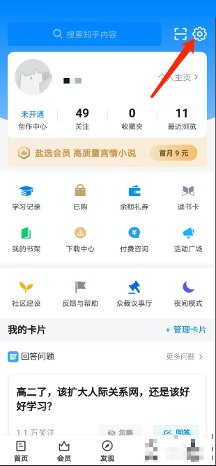 知乎怎么切换账号 知乎切换账号的方法
