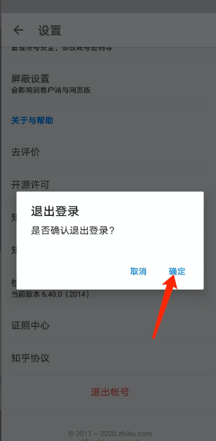知乎怎么切换账号 知乎切换账号的方法