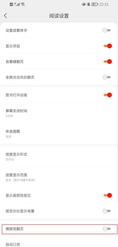 得间小说怎么设置横屏双翻页 得间小说设置横屏双翻页方法