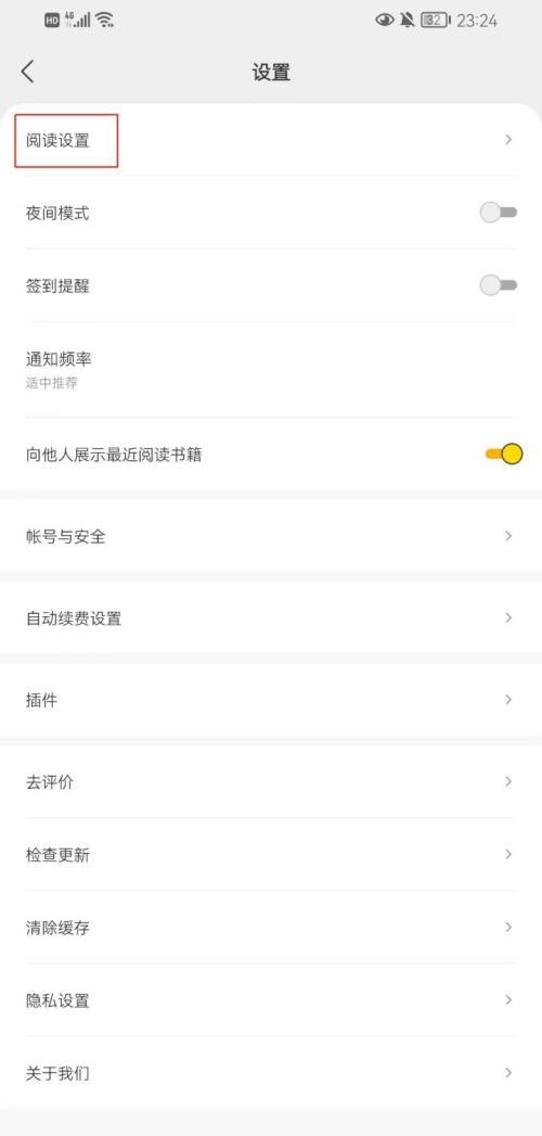 得间小说怎么设置横屏双翻页 得间小说设置横屏双翻页方法