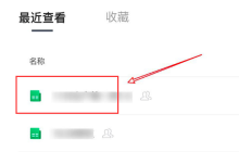 腾讯文档怎么开启无障碍读屏 腾讯文档开启无障碍读屏的方法