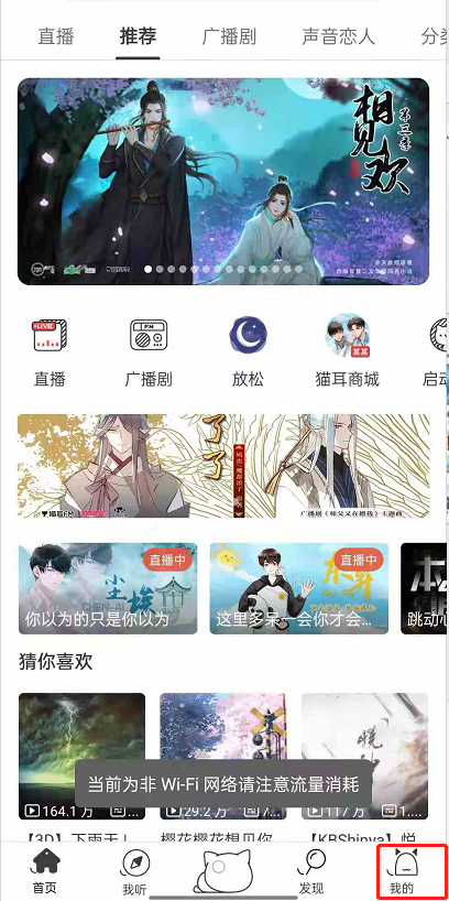 猫耳FM夜间模式怎么开启 猫耳FM夜间模式开启方法