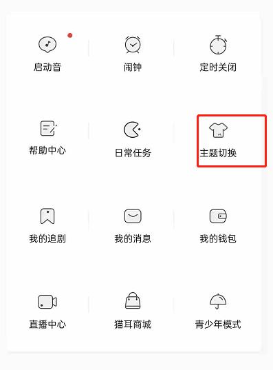 猫耳FM夜间模式怎么开启 猫耳FM夜间模式开启方法