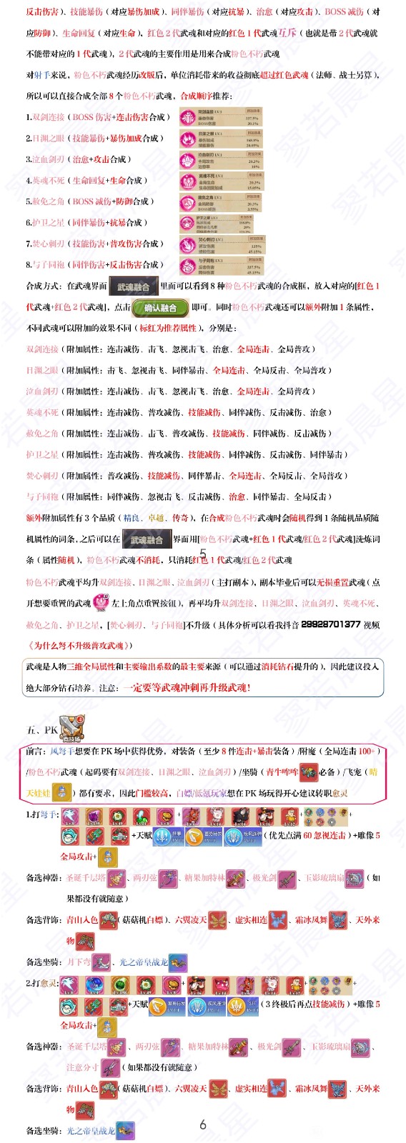 《冒险大作战》寥若星辰弩手胎教型完整攻略大全