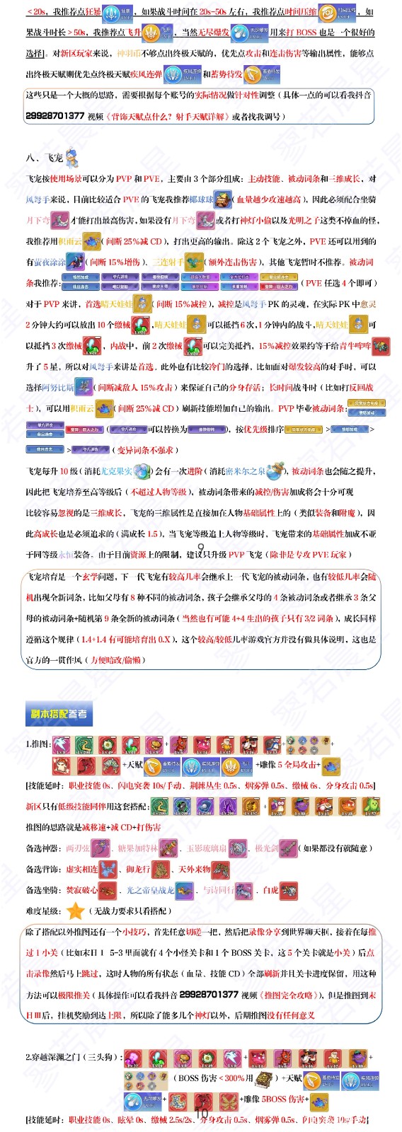 《冒险大作战》寥若星辰弩手胎教型完整攻略大全