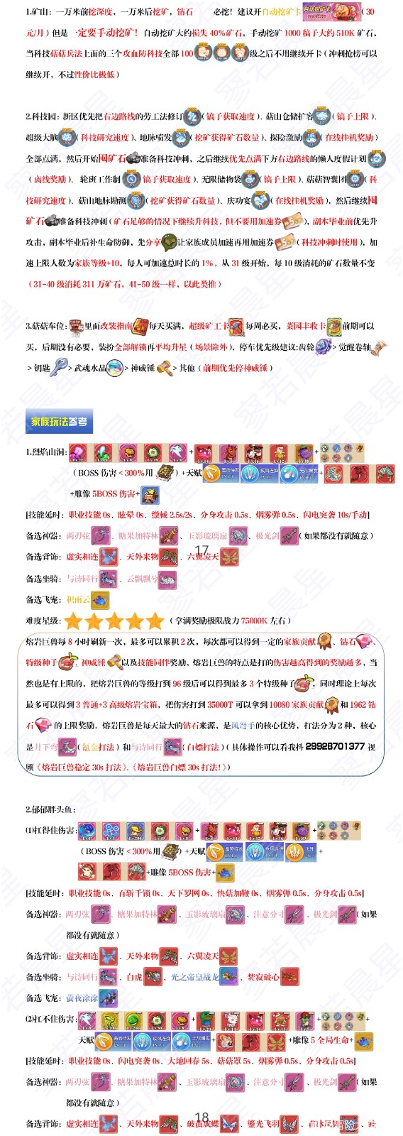 《冒险大作战》寥若星辰弩手胎教型完整攻略大全