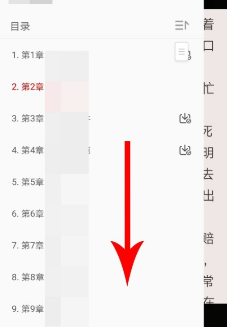 追书神器怎么选章节 追书神器选择章节的方法