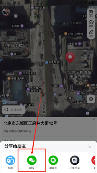 高德地图怎么微信分享 微信分享的操作方法