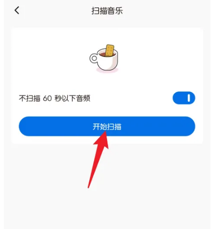 椒盐音乐怎么扫描本地歌曲 扫描本地歌曲的操作方法