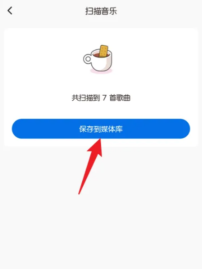 椒盐音乐怎么扫描本地歌曲 扫描本地歌曲的操作方法