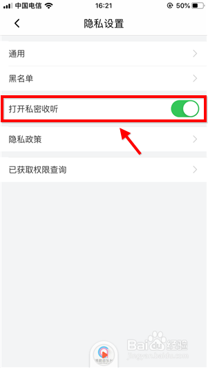 喜马拉雅fm怎么打开私密收听 喜马拉雅fm打开私密收听的方法