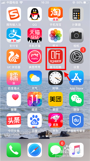 喜马拉雅fm怎么打开私密收听 喜马拉雅fm打开私密收听的方法