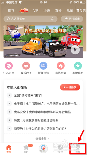 喜马拉雅fm怎么打开私密收听 喜马拉雅fm打开私密收听的方法