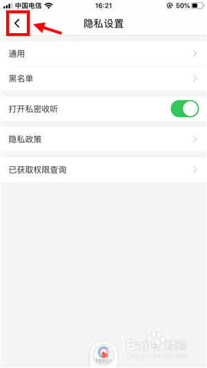 喜马拉雅fm怎么打开私密收听 喜马拉雅fm打开私密收听的方法