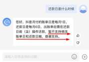 抖音月付还款日时间怎么修改 抖音月付还款日修改时间的方法