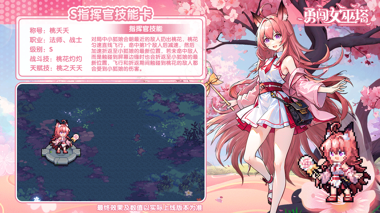 《勇闯女巫塔》S指挥官桃夭夭介绍