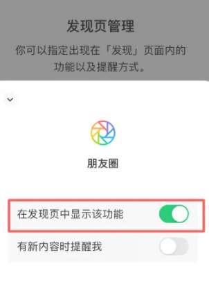 微信朋友圈关闭后怎么打开 微信朋友圈关闭后打开的方法