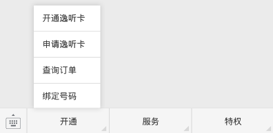 喜马拉雅怎么申请逸听卡 喜马拉雅申请逸听卡的方法