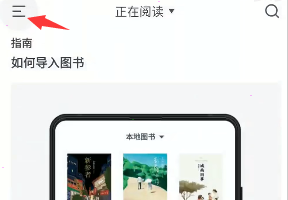 厚墨怎么导入本地书籍 厚墨导入本地书籍的方法